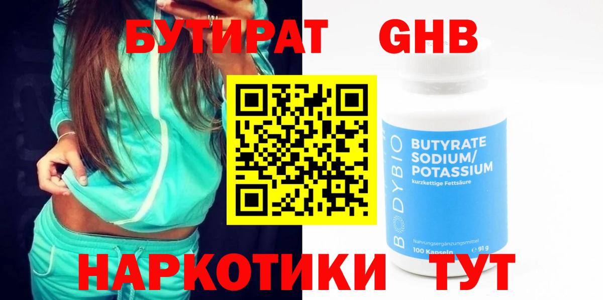 БУТИРАТ BDO 33% Орёл