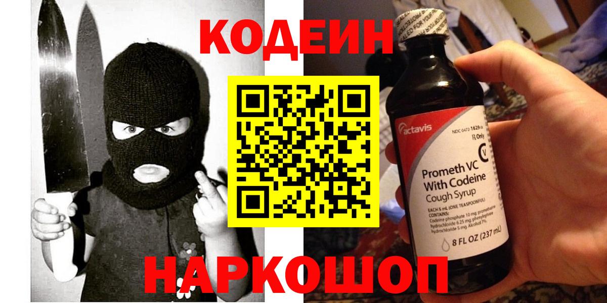 Кодеиновый сироп Lean Purple Drank  Кодеиновый сироп Lean Purple Drank  Орёл  Вход с VPN 