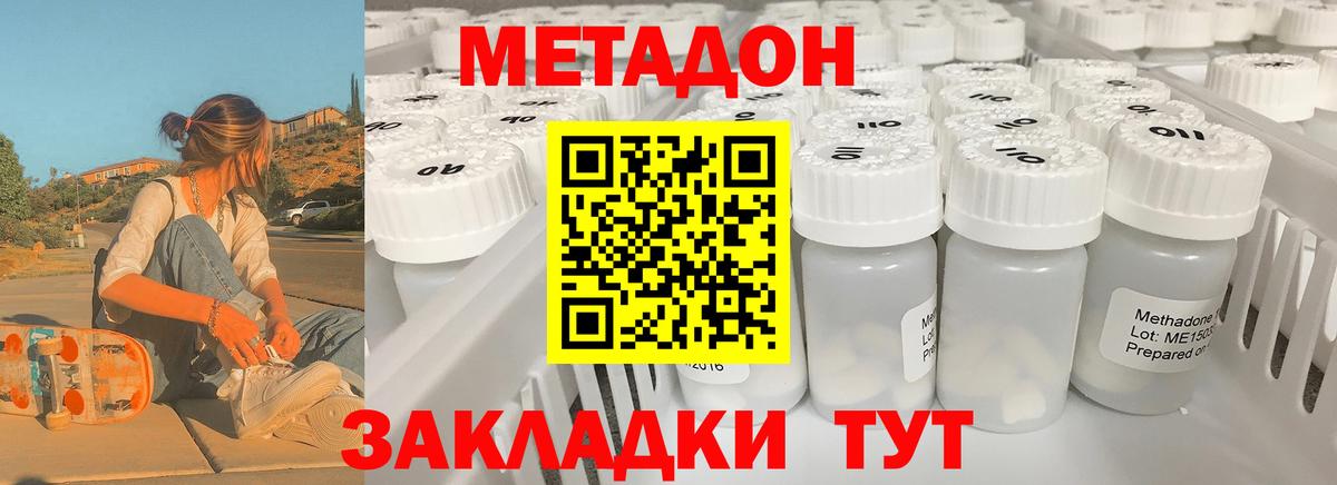 МЕТАДОН кристалл  Метадон белоснежный  Вход с VPN  Орёл 